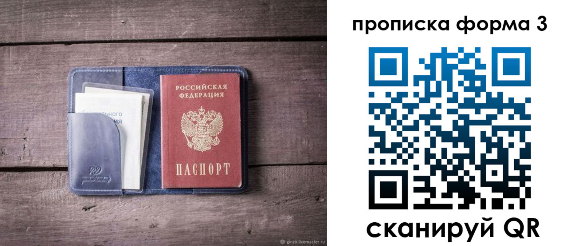 прописка паспорт в Юрьев-Польском
